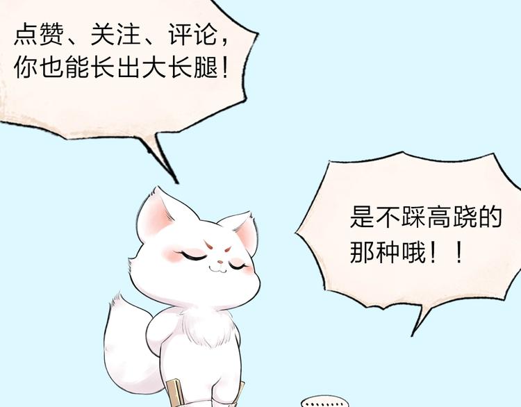 第21话 我不做小短腿！79