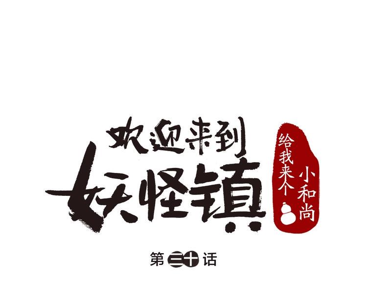 第30话 师父怎么变小了？0