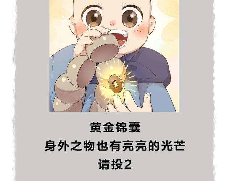 第71话 师父的锦囊98