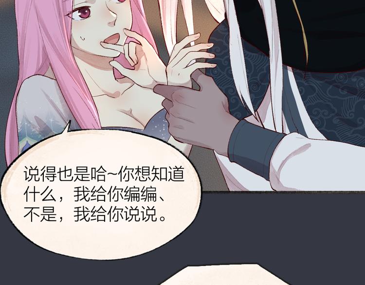 第89话 爱上了你/它？！28