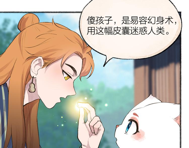 第106话 你怎么掉毛了？！43