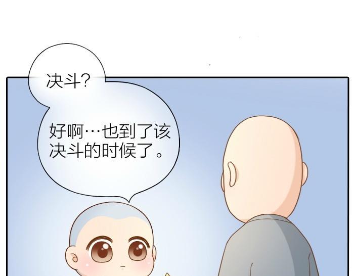 第70话 小和尚为爱而战！15