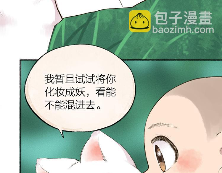 第102话 在逃妖怪88