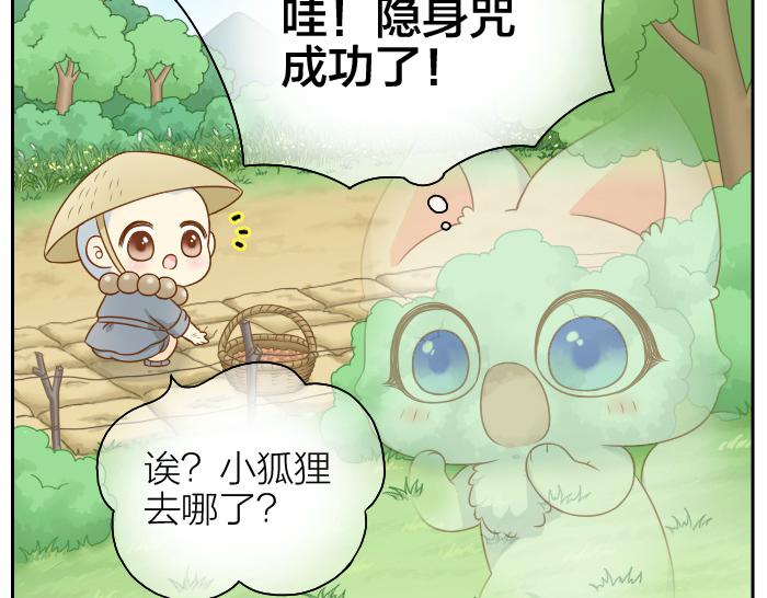 第47话 小狐狸失踪了5