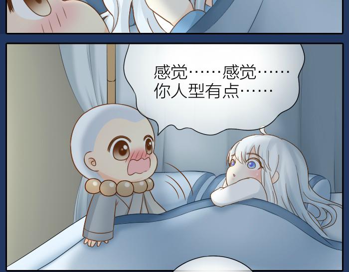 第68话 和人型小狐狸一起睡10