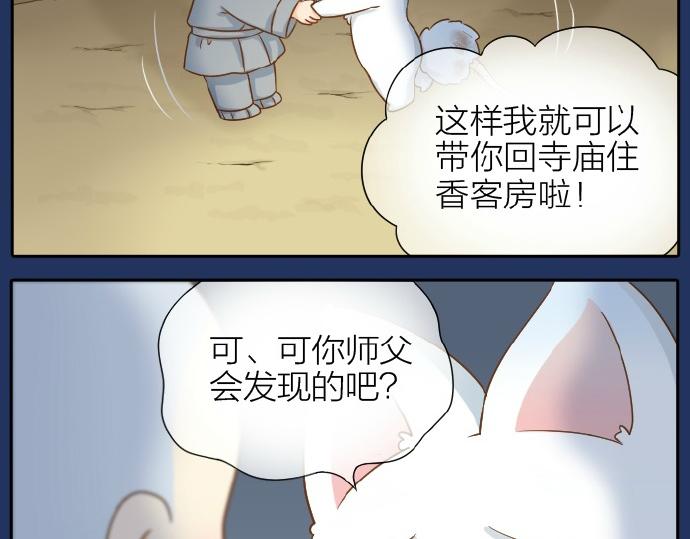第67话 小狐狸的人型初现16