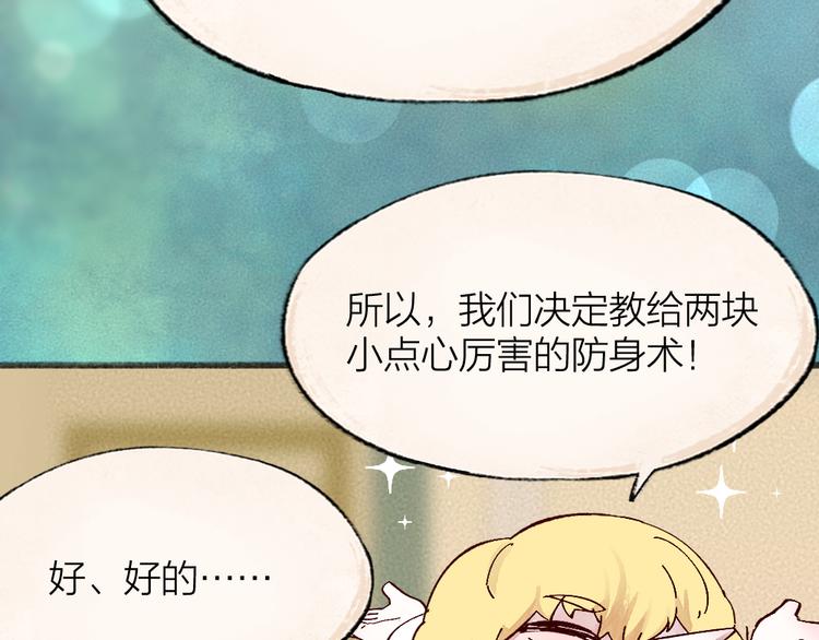 第85话 世间最甜的小呆瓜40