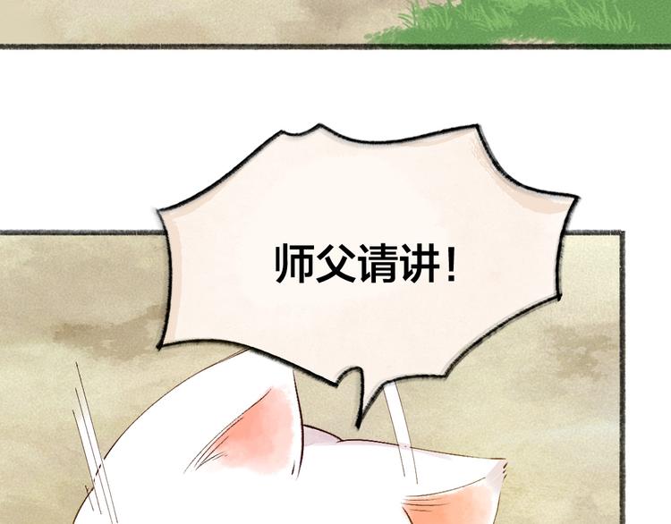 第106话 你怎么掉毛了？！75
