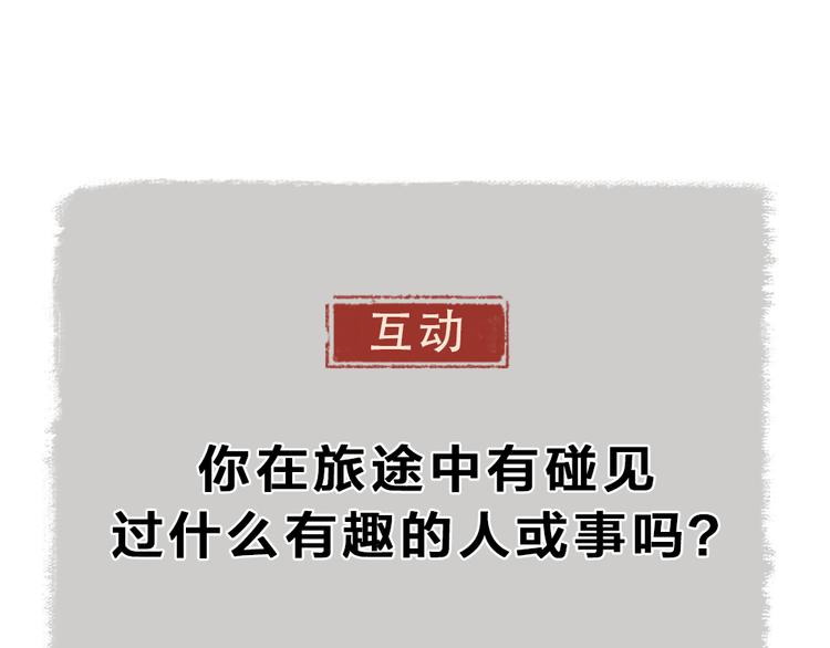 第94话 顺风车96