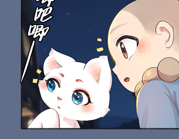 第102话 在逃妖怪47