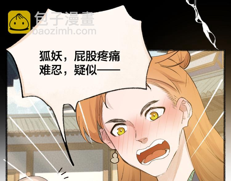 第106话 你怎么掉毛了？！22