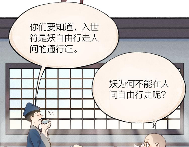 第96话 入世符50