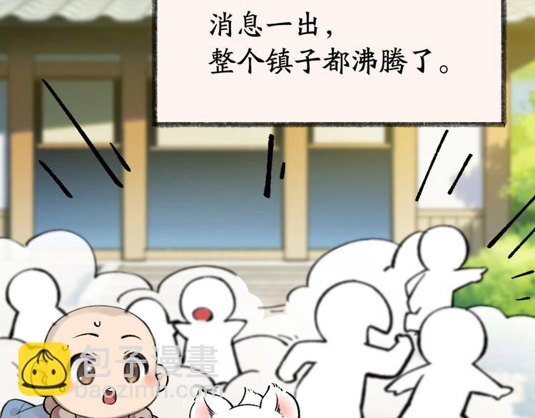 第51话 好运妖11