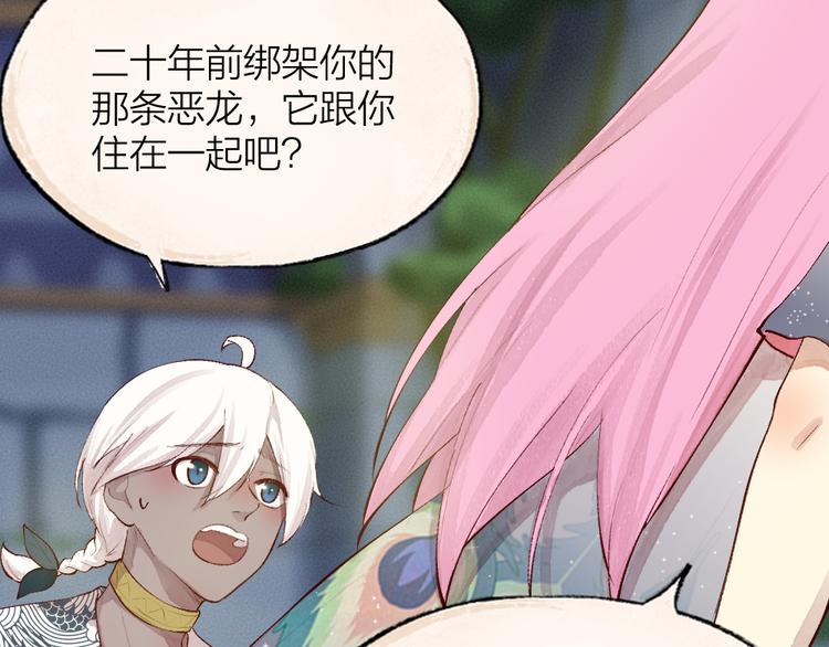 第89话 爱上了你/它？！41