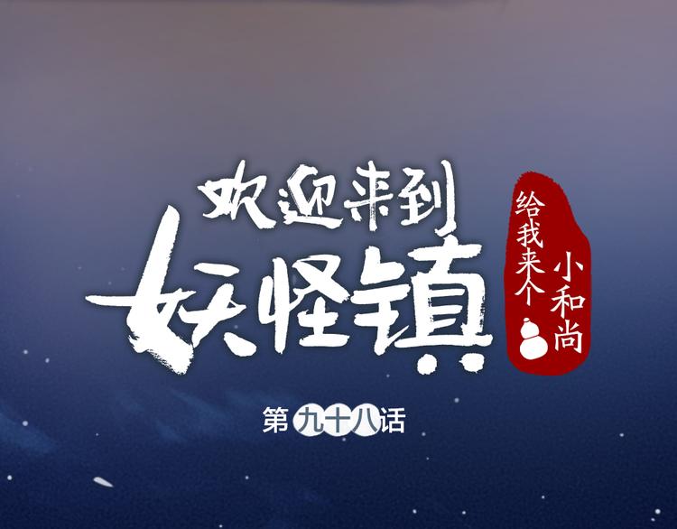 第98话 妖怪管理局13