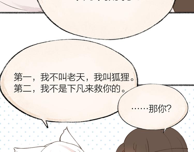 第70话 狐仙姐姐与秃头王子9