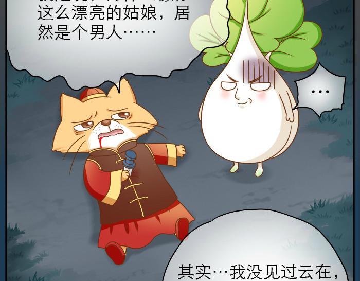 第19话 新娘竟然杀死了狐狸大王？！12