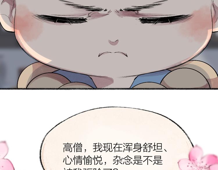 第105话 大师！请你教教我！43