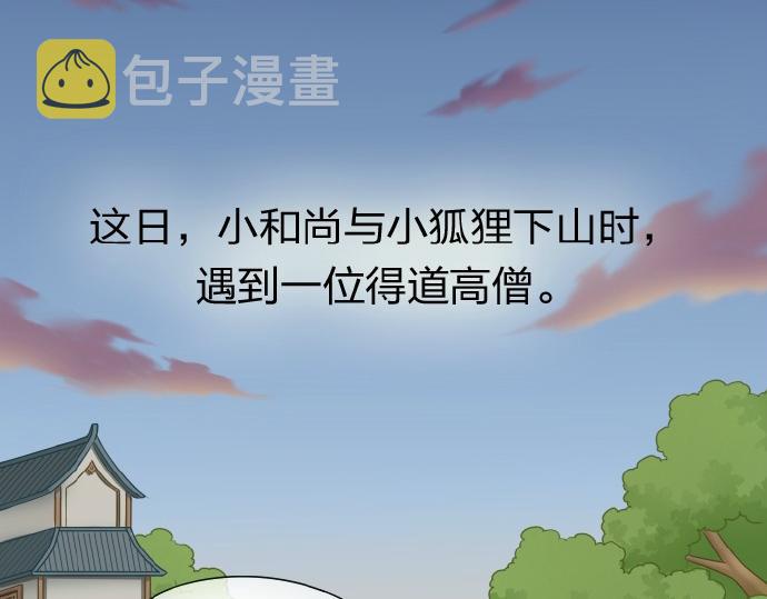 第60话 小狐狸，快跑啊！1