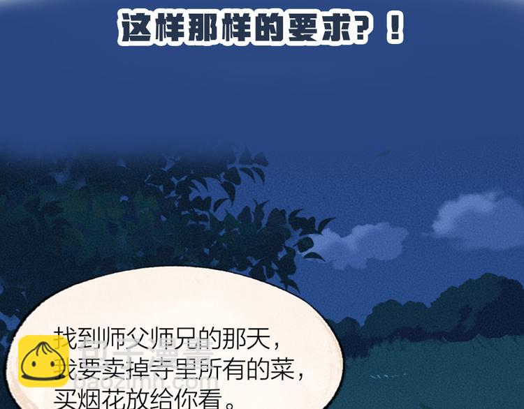 第90话 特制战袍99