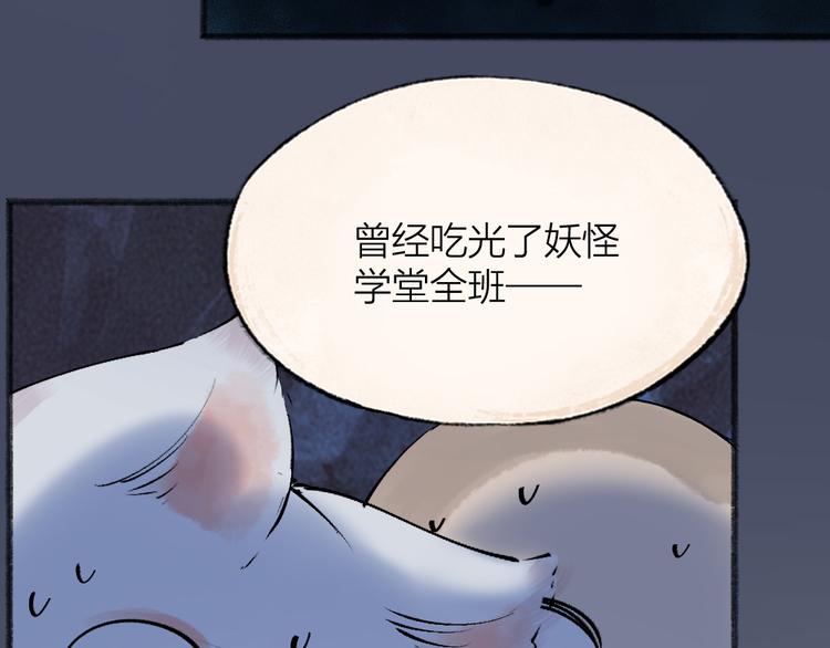 第102话 在逃妖怪23