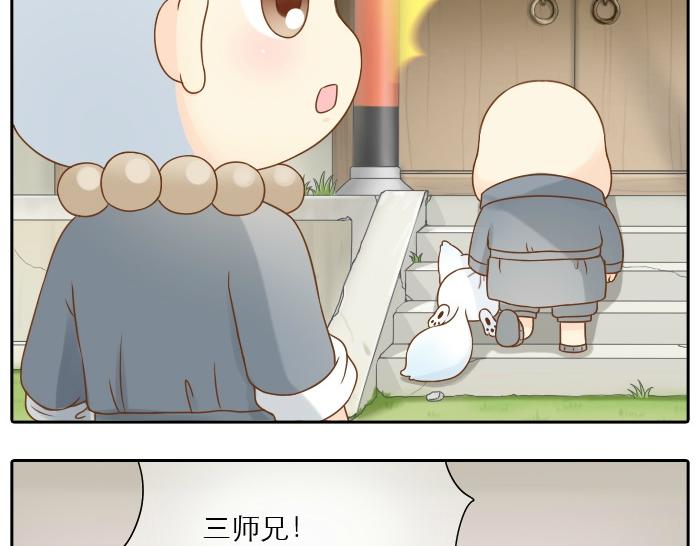 第6话 小狐狸被三师兄抓走了！18