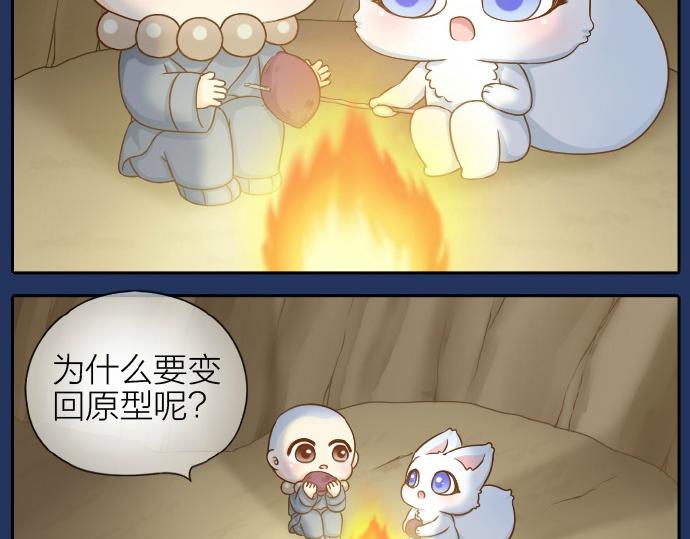 第67话 小狐狸的人型初现4