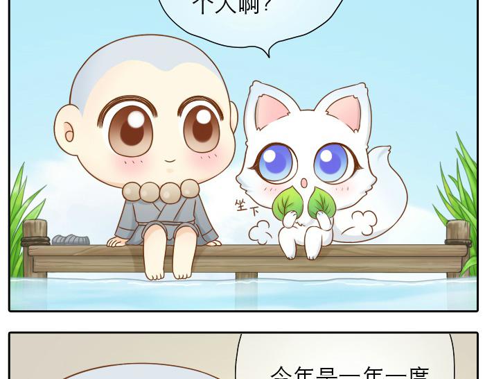 第15话 我的亲人就是小狐狸你呀~7