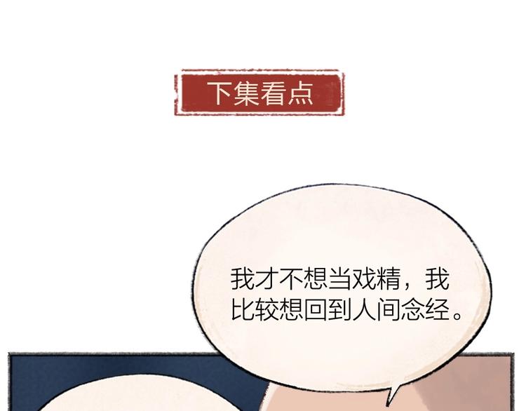 第68话 欢迎来到戏精王国86