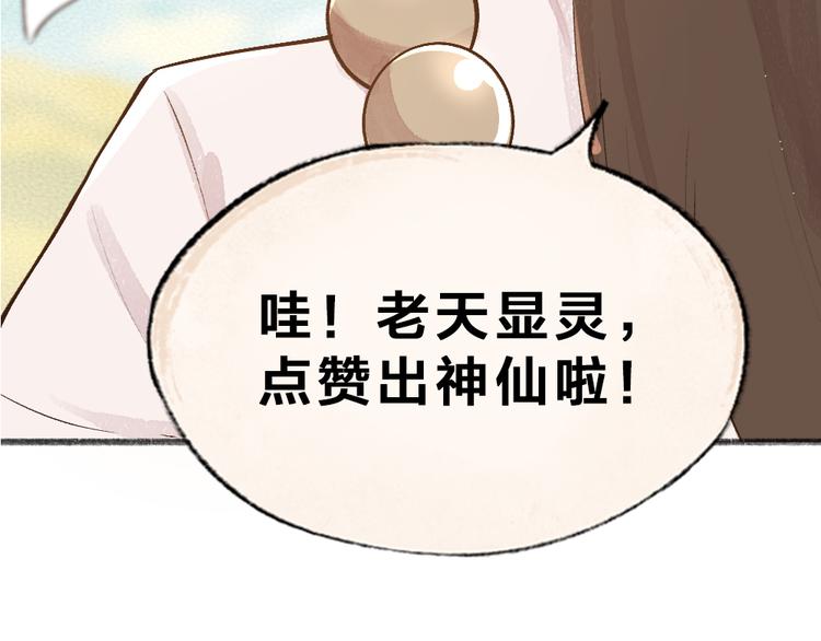 第70话 狐仙姐姐与秃头王子130