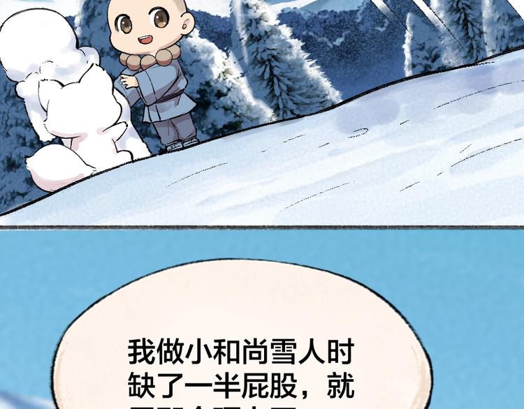第57话 雪天的游戏60