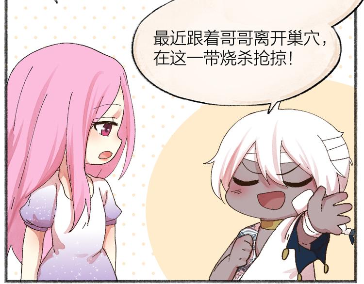 第89话 爱上了你/它？！57