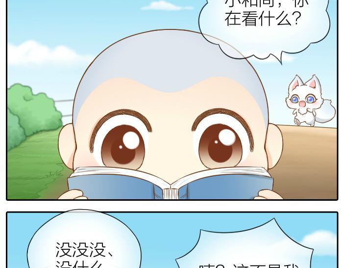 第58话 最后，和尚杀掉了狐狸...6