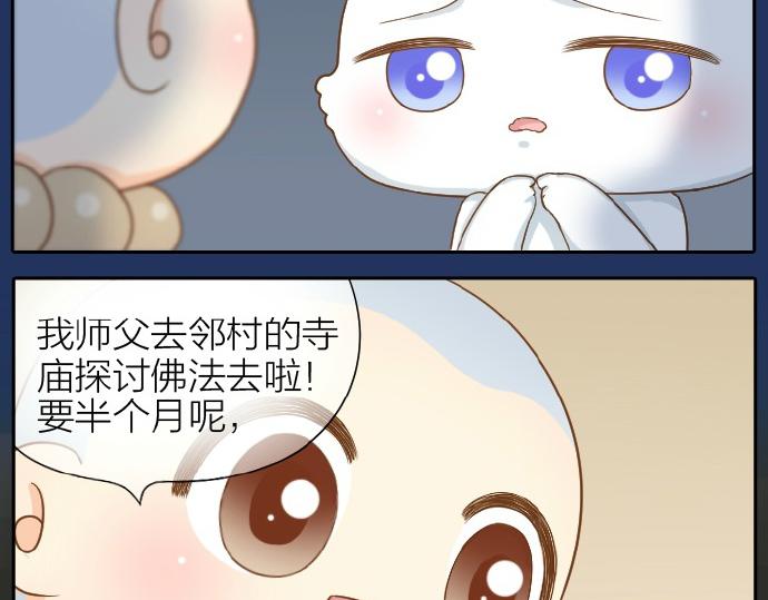 第67话 小狐狸的人型初现17