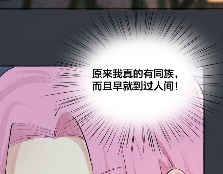 第89话 爱上了你/它？！3
