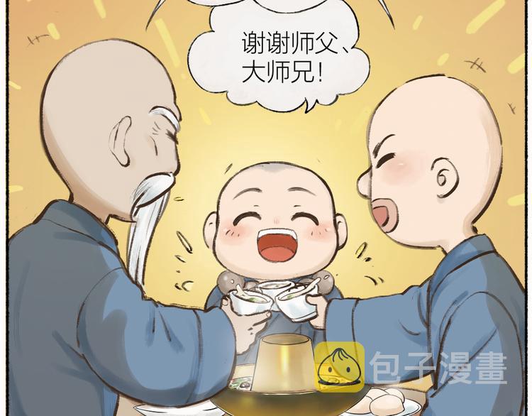 第1-3话 误闯妖怪镇4