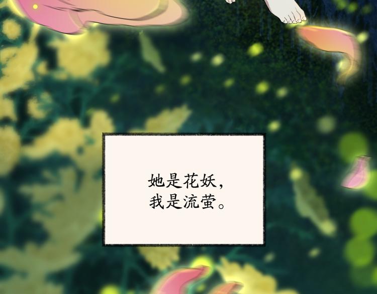 第110话 花影与流萤5