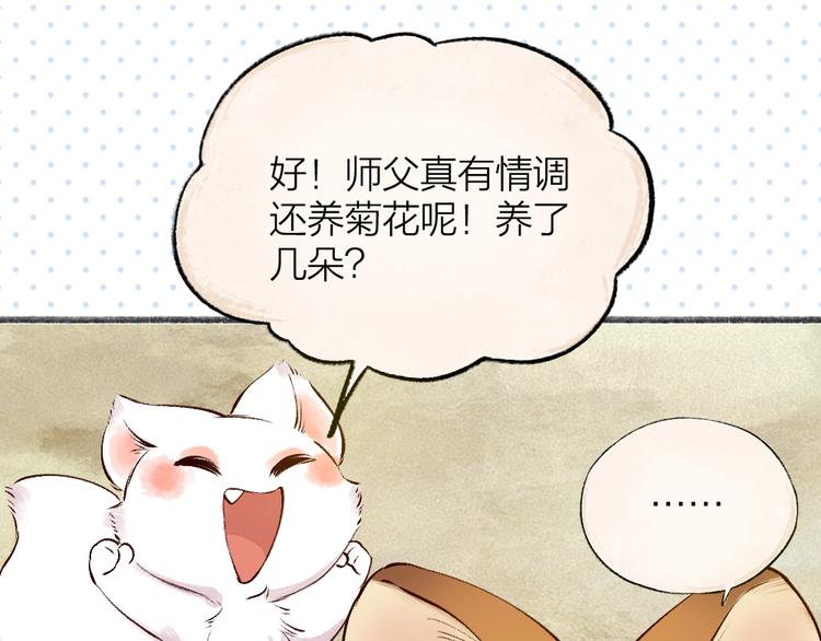第106话 你怎么掉毛了？！81