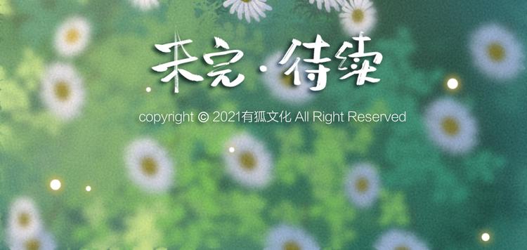 第110话 花影与流萤78