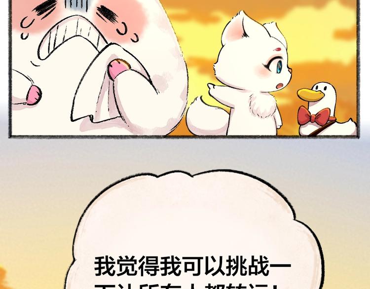 第51话 好运妖78