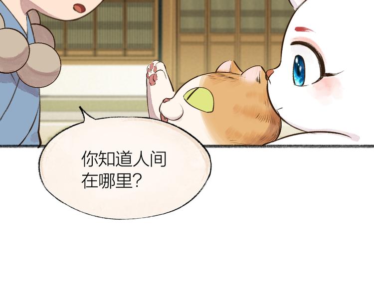 第72话 客官，吸喵吗？63
