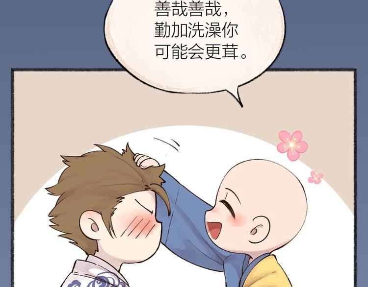 第30话 师父怎么变小了？50