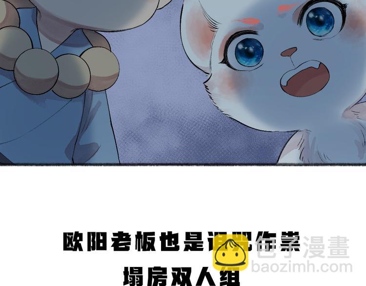 第115话 对家也塌房？！89