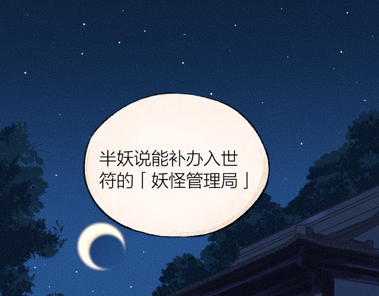 第98话 妖怪管理局0