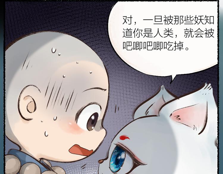 第1-3话 误闯妖怪镇139