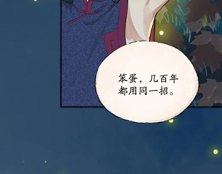 第110话 花影与流萤31