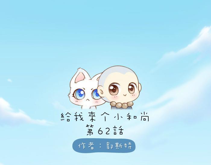 第62话 那个笨蛋和尚被杀掉了0