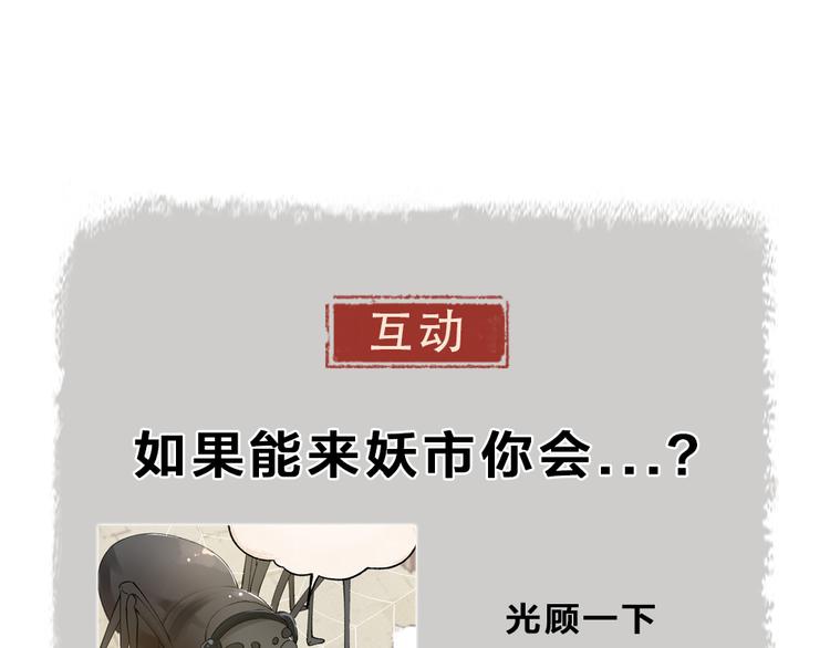 第103话 妖市100