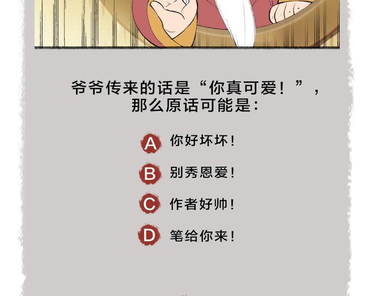 第26话 我耳朵可灵啦83