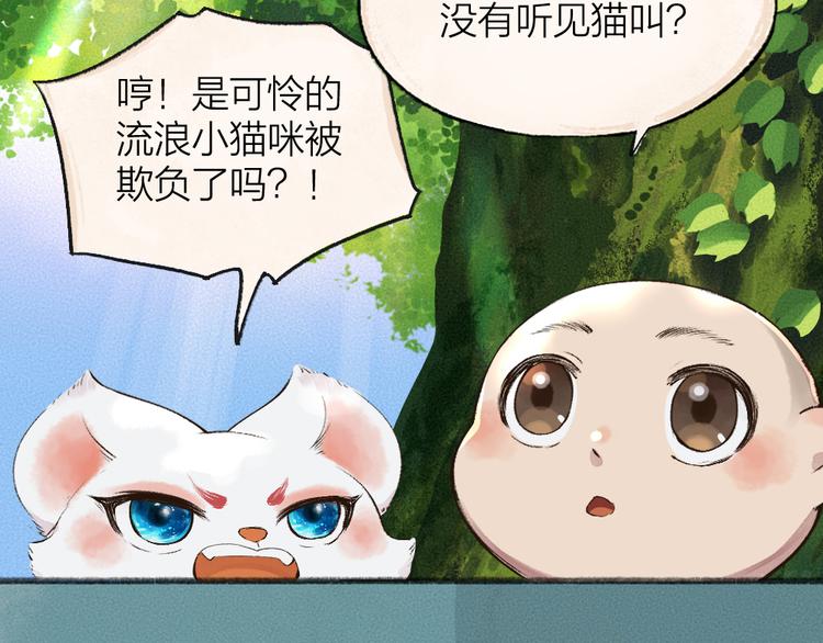 番外篇 捡到小动物＆打伞4